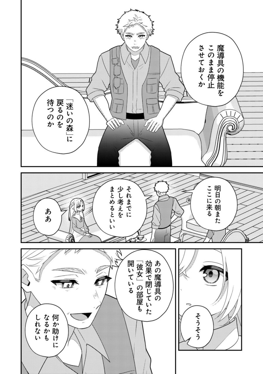 ジュリとエレナの森の相談所～付与の力であなたの未来をお守りします!～ 第6話 - Page 7