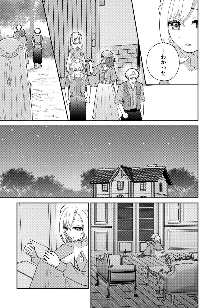 ジュリとエレナの森の相談所～付与の力であなたの未来をお守りします!～ 第6話 - Page 8
