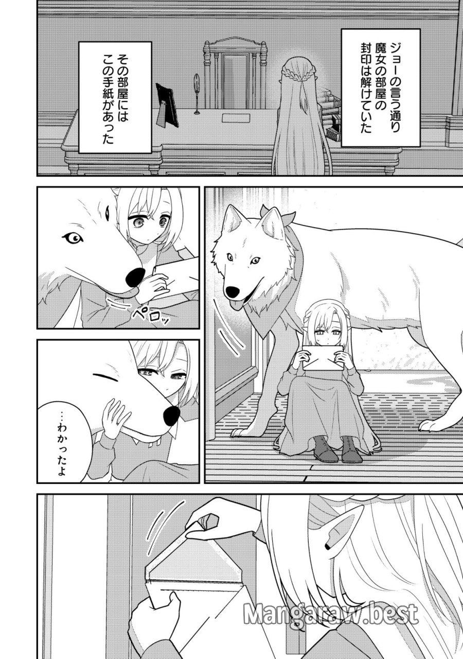 ジュリとエレナの森の相談所～付与の力であなたの未来をお守りします!～ 第6話 - Page 9