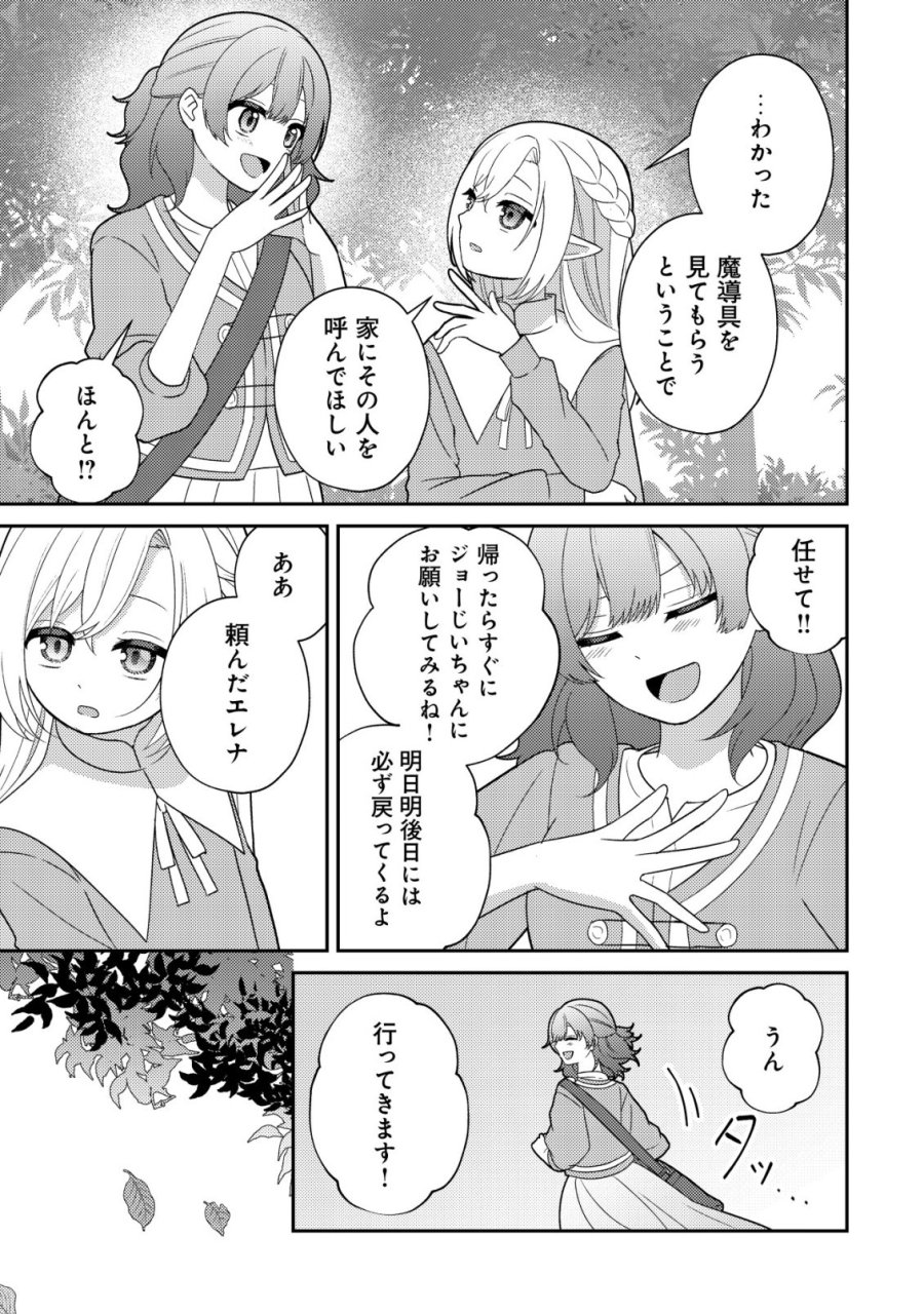 ジュリとエレナの森の相談所～付与の力であなたの未来をお守りします!～ 第5話 - Page 10