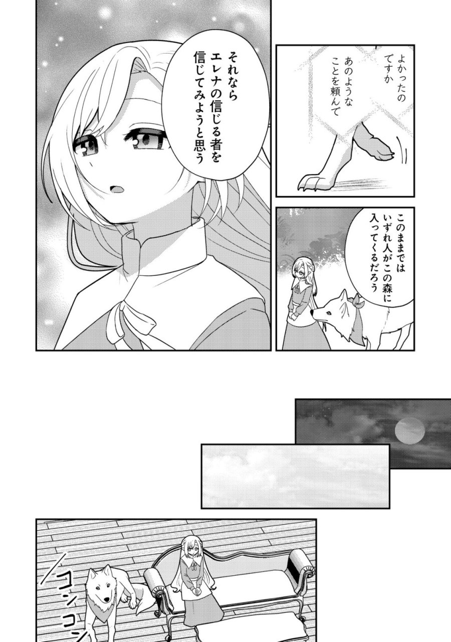 ジュリとエレナの森の相談所～付与の力であなたの未来をお守りします!～ 第5話 - Page 11