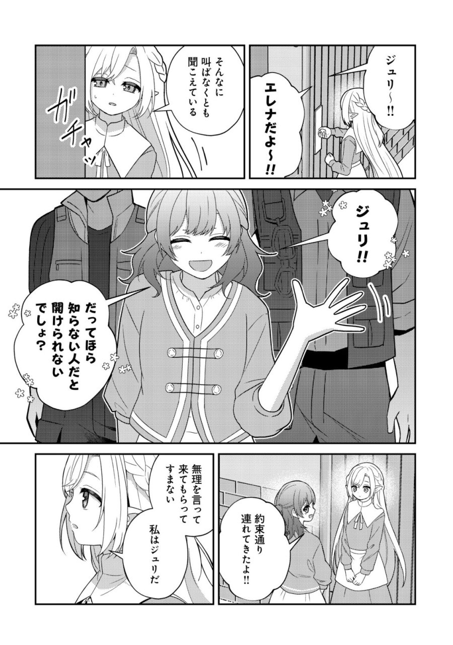 ジュリとエレナの森の相談所～付与の力であなたの未来をお守りします!～ 第5話 - Page 12