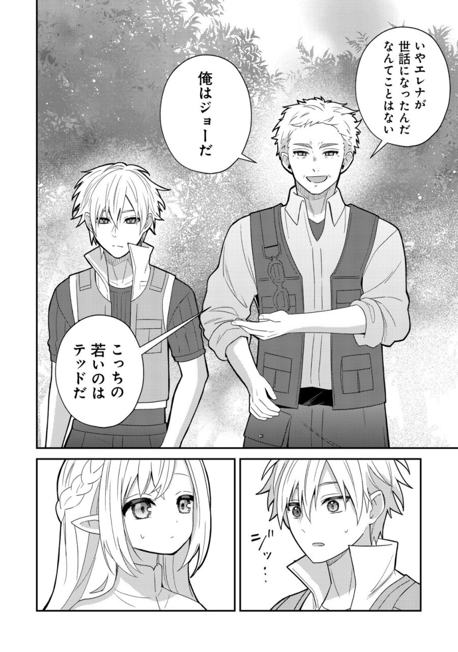 ジュリとエレナの森の相談所～付与の力であなたの未来をお守りします!～ 第5話 - Page 13