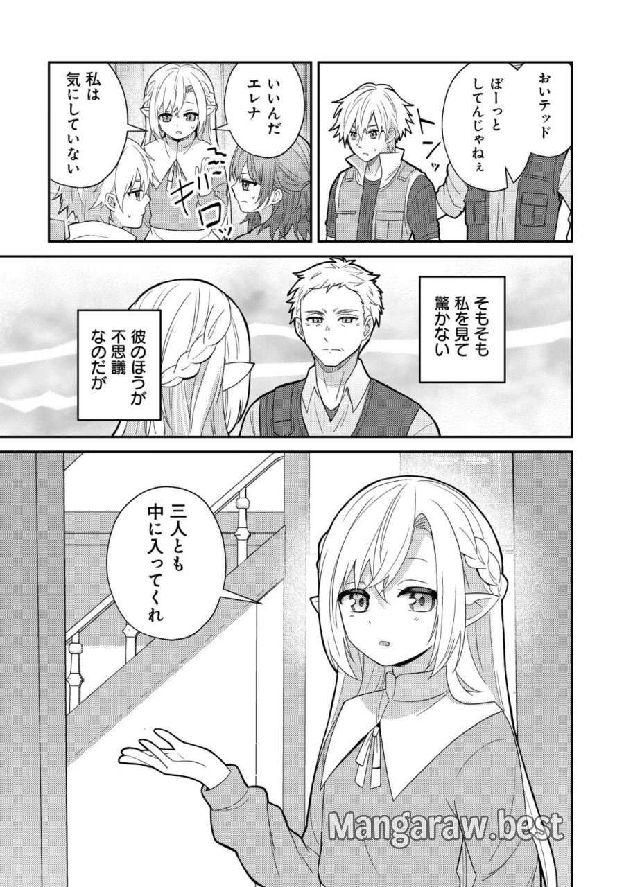 ジュリとエレナの森の相談所～付与の力であなたの未来をお守りします!～ 第5話 - Page 14