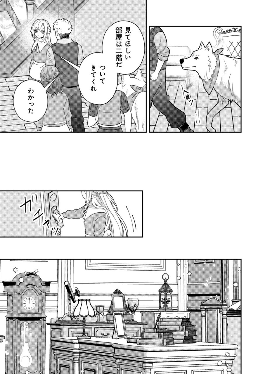 ジュリとエレナの森の相談所～付与の力であなたの未来をお守りします!～ 第5話 - Page 16