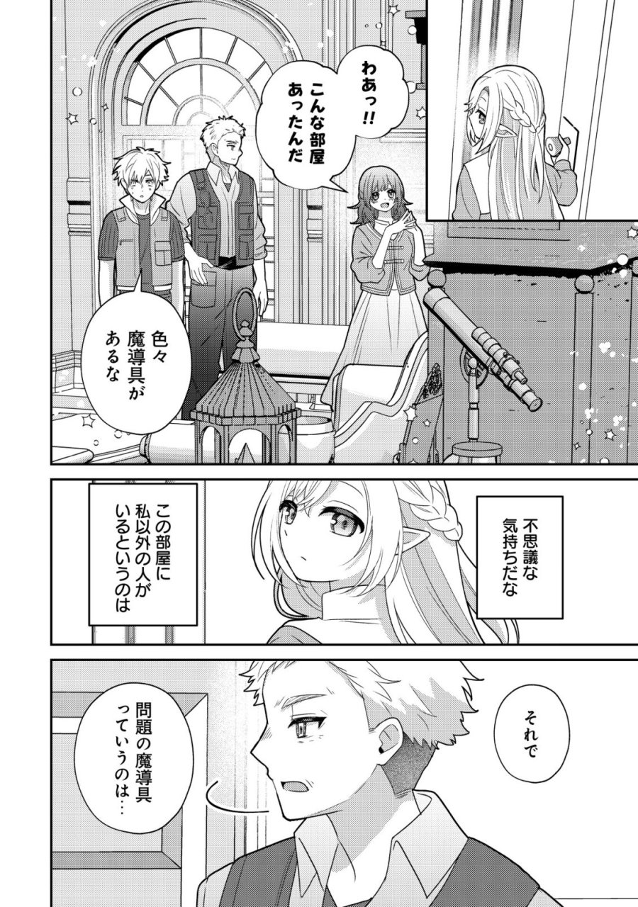 ジュリとエレナの森の相談所～付与の力であなたの未来をお守りします!～ 第5話 - Page 17
