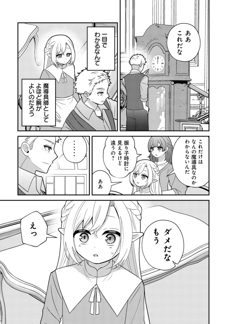 ジュリとエレナの森の相談所～付与の力であなたの未来をお守りします!～ 第5話 - Page 18