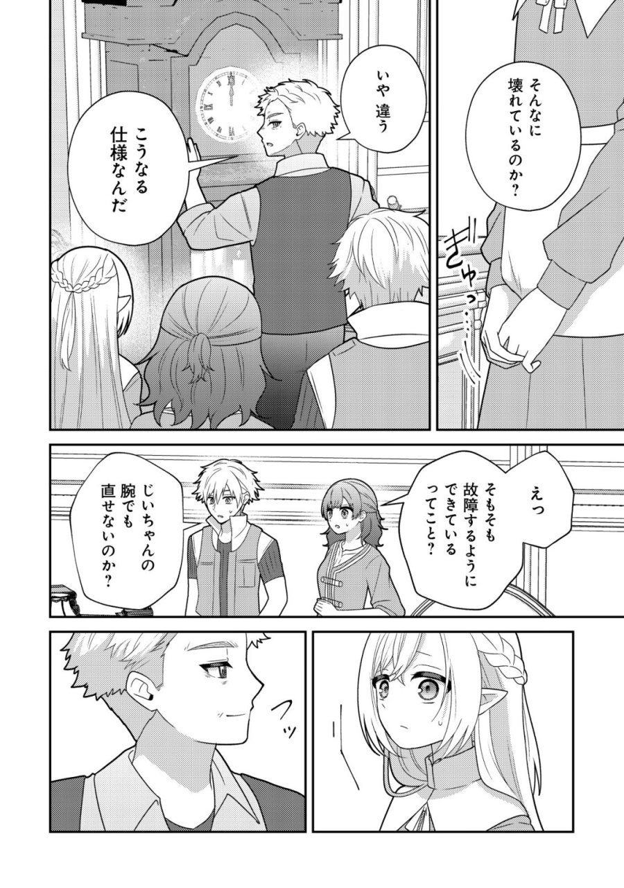 ジュリとエレナの森の相談所～付与の力であなたの未来をお守りします!～ 第5話 - Page 19