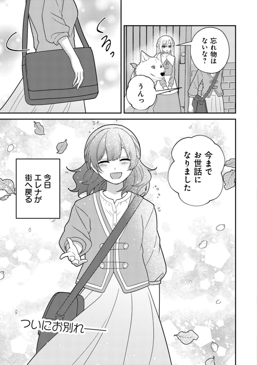 ジュリとエレナの森の相談所～付与の力であなたの未来をお守りします!～ 第5話 - Page 2