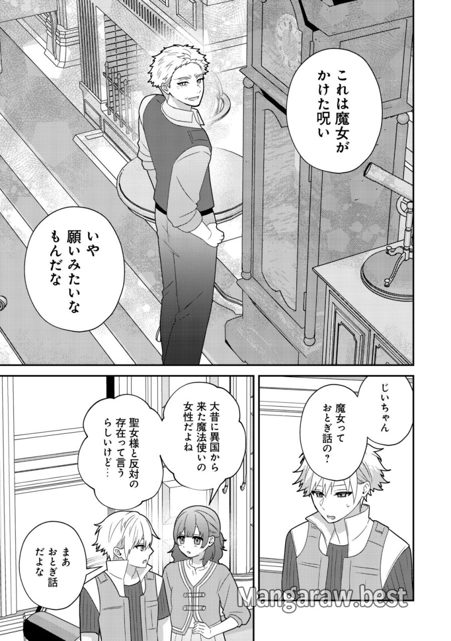 ジュリとエレナの森の相談所～付与の力であなたの未来をお守りします!～ 第5話 - Page 20