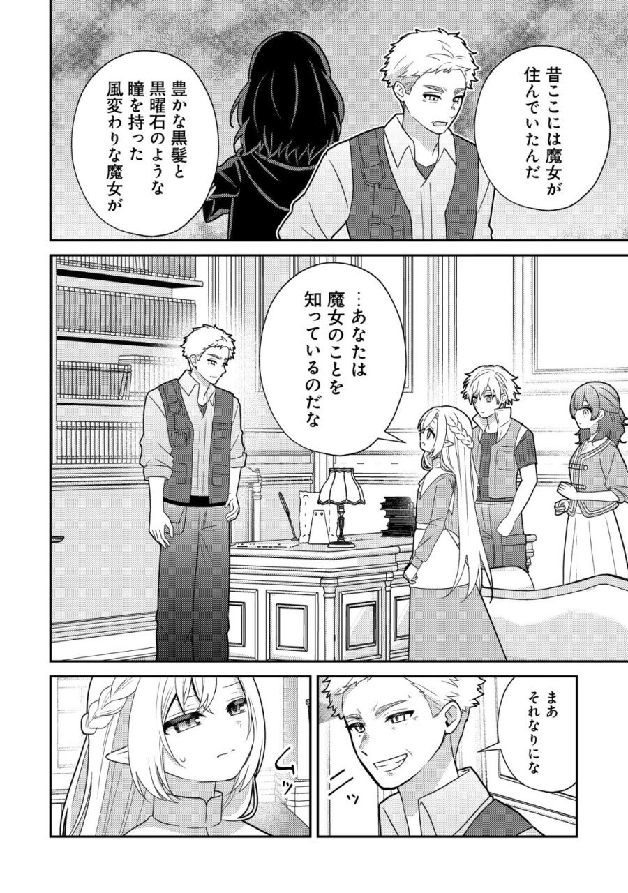 ジュリとエレナの森の相談所～付与の力であなたの未来をお守りします!～ 第5話 - Page 21