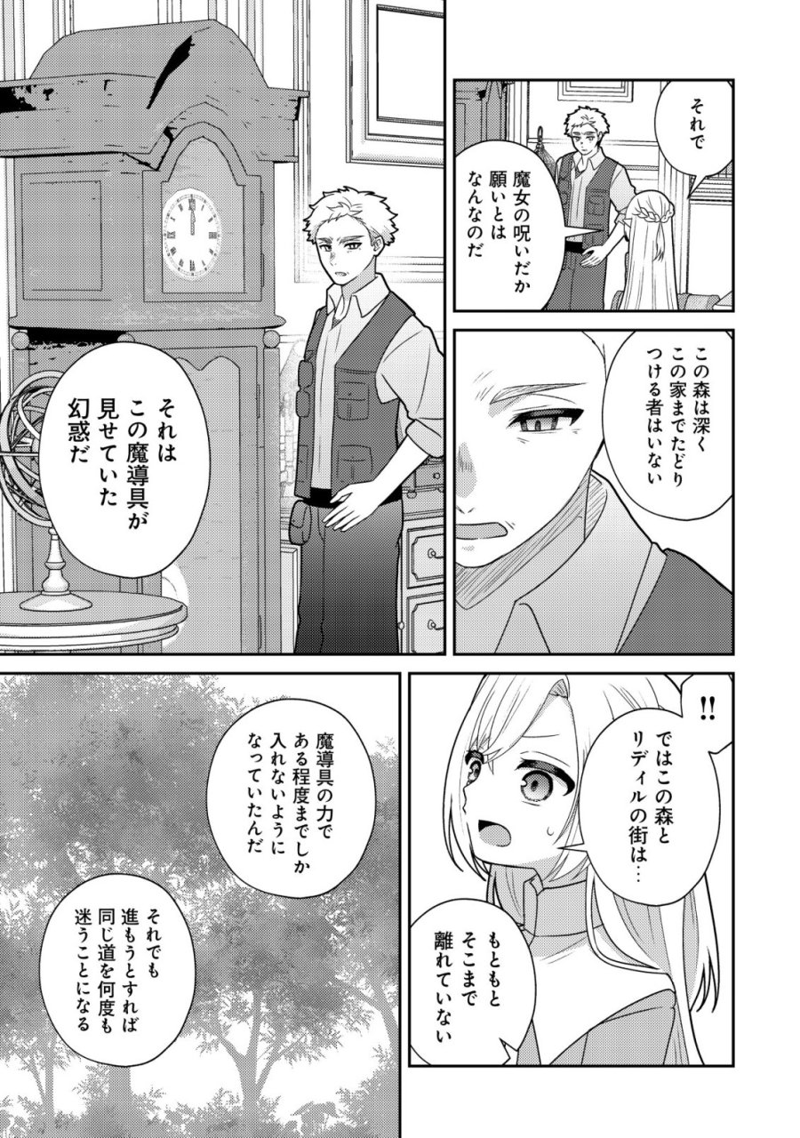 ジュリとエレナの森の相談所～付与の力であなたの未来をお守りします!～ 第5話 - Page 22