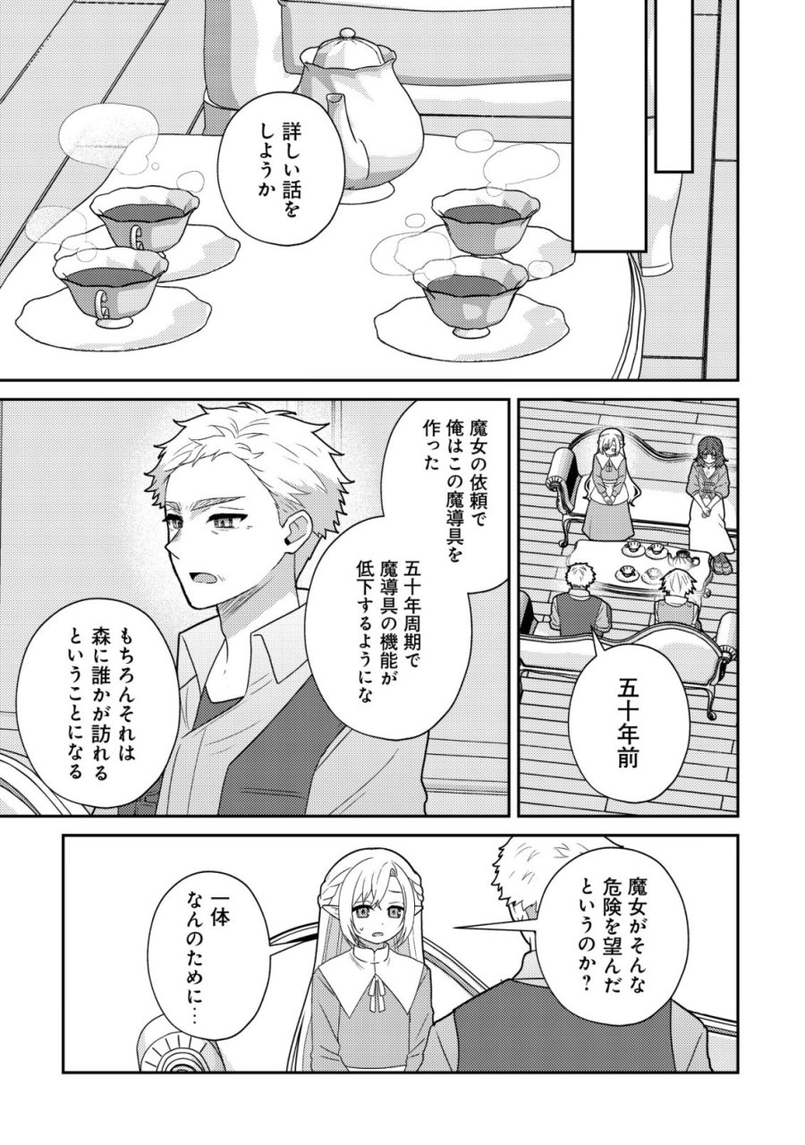 ジュリとエレナの森の相談所～付与の力であなたの未来をお守りします!～ 第5話 - Page 24