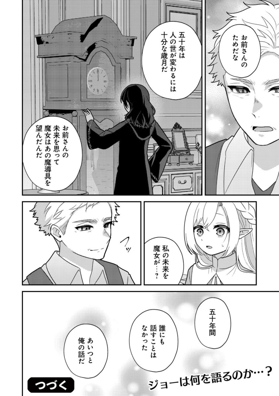 ジュリとエレナの森の相談所～付与の力であなたの未来をお守りします!～ 第5話 - Page 25