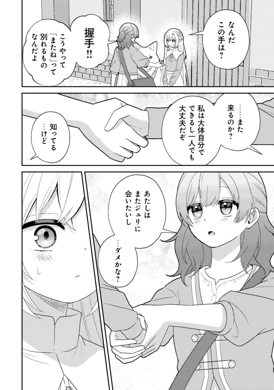 ジュリとエレナの森の相談所～付与の力であなたの未来をお守りします!～ 第5話 - Page 3