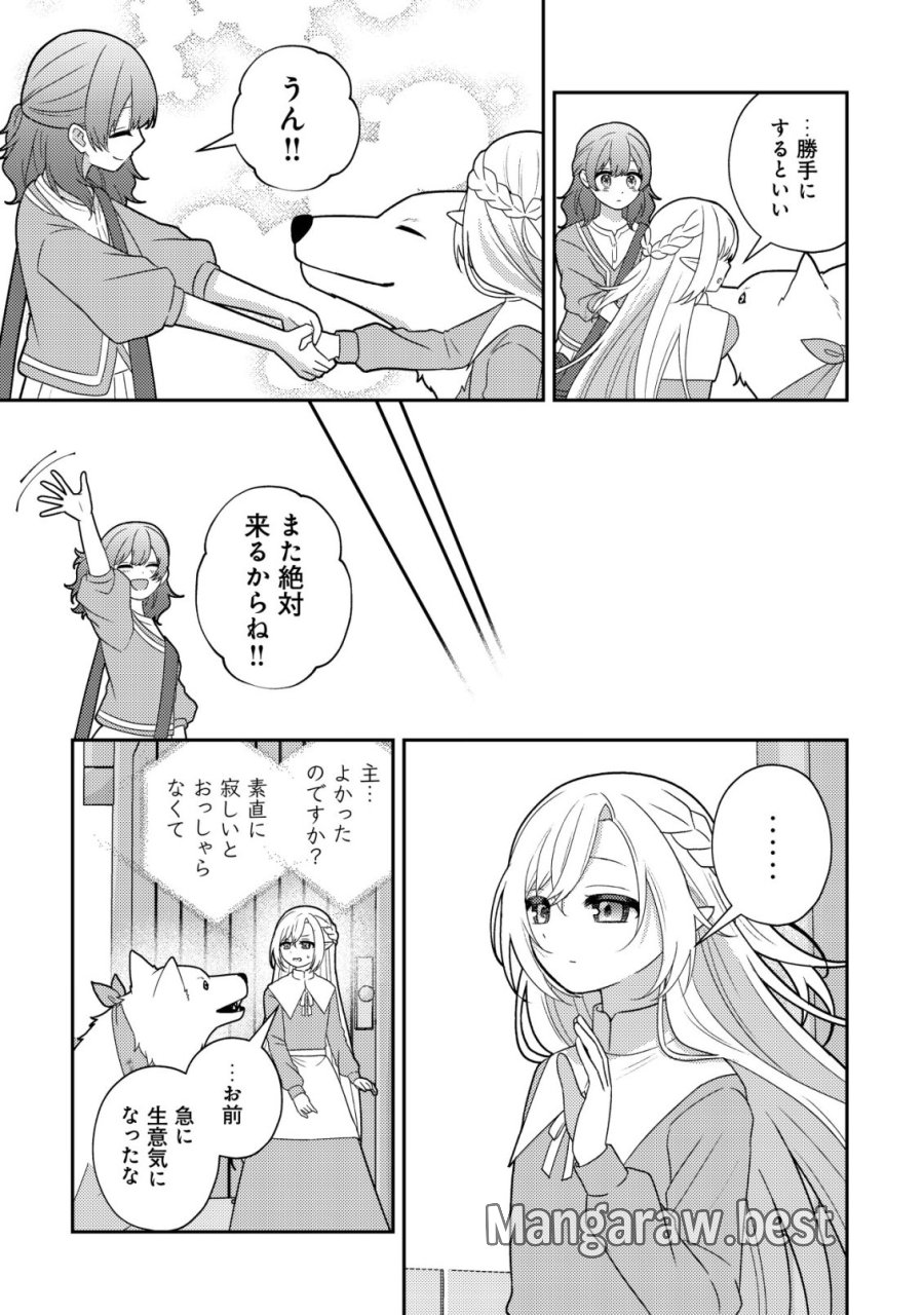 ジュリとエレナの森の相談所～付与の力であなたの未来をお守りします!～ 第5話 - Page 4