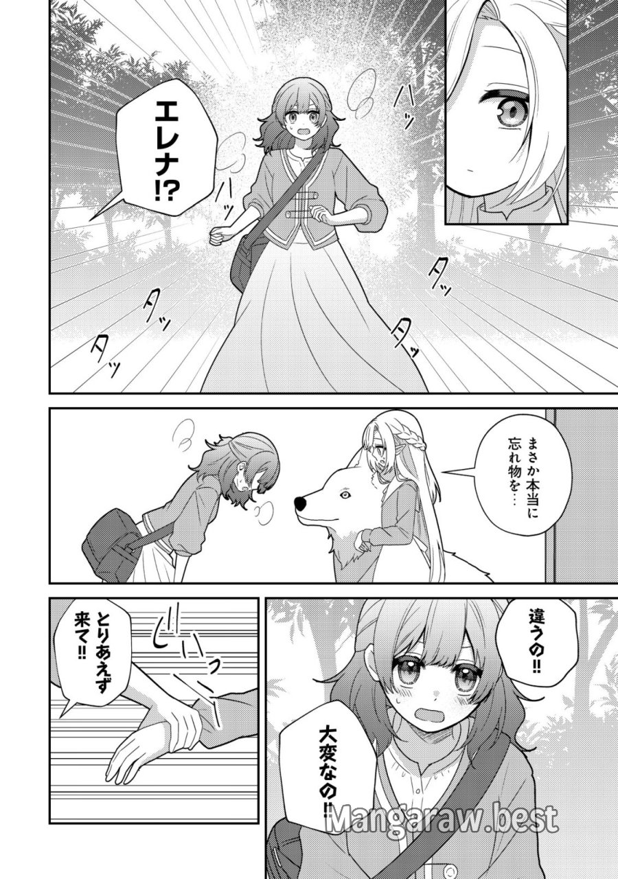 ジュリとエレナの森の相談所～付与の力であなたの未来をお守りします!～ 第5話 - Page 5