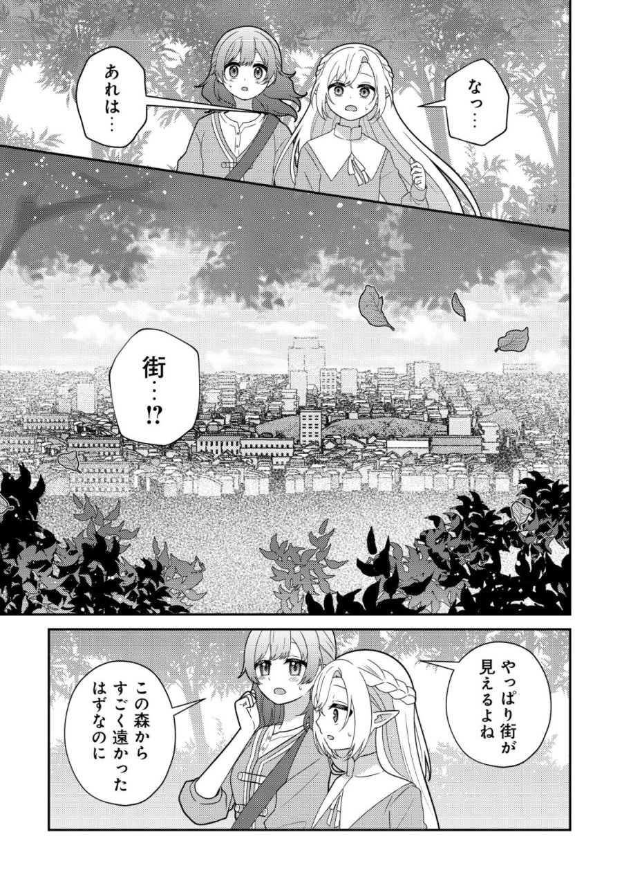ジュリとエレナの森の相談所～付与の力であなたの未来をお守りします!～ 第5話 - Page 6