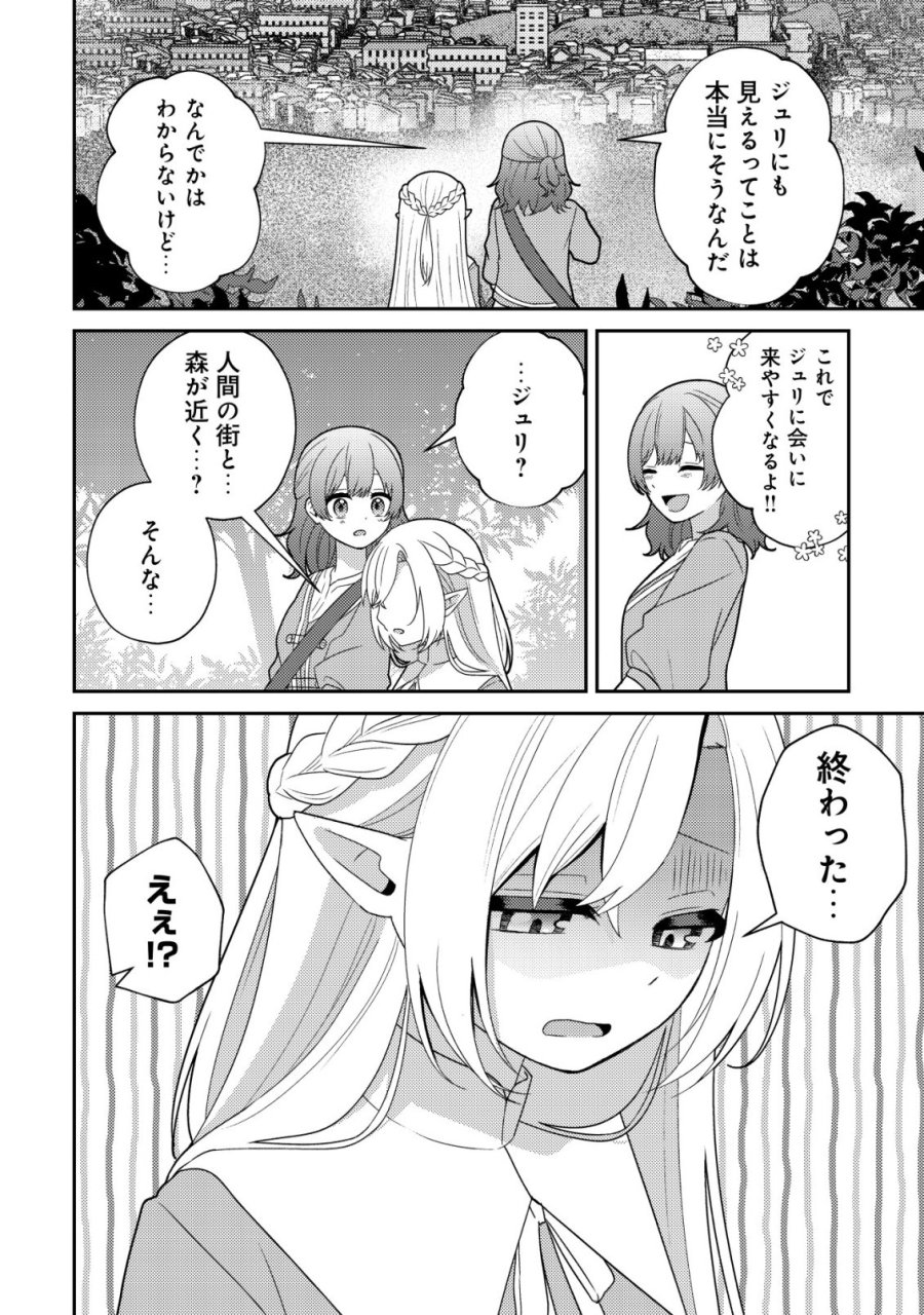 ジュリとエレナの森の相談所～付与の力であなたの未来をお守りします!～ 第5話 - Page 7