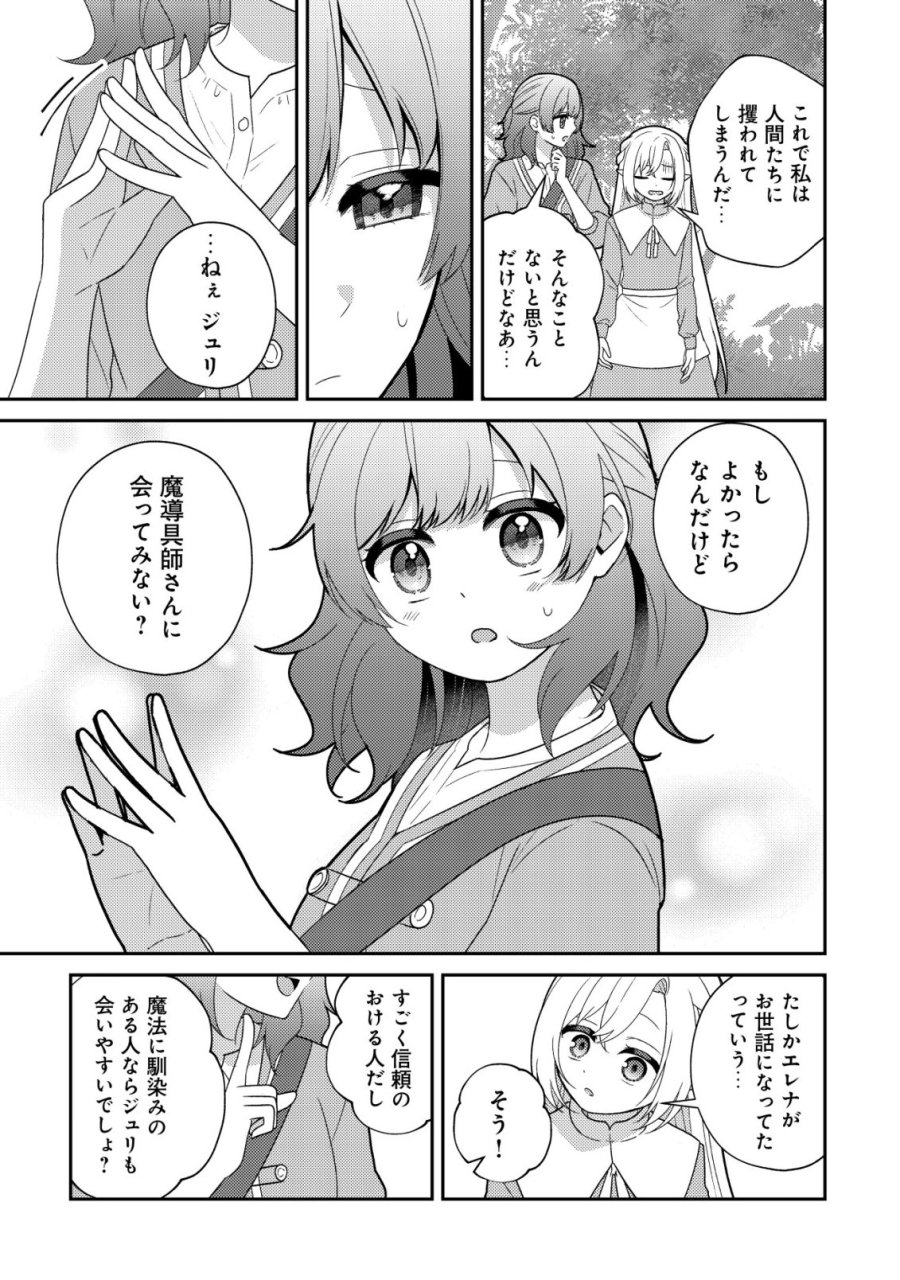 ジュリとエレナの森の相談所～付与の力であなたの未来をお守りします!～ 第5話 - Page 8