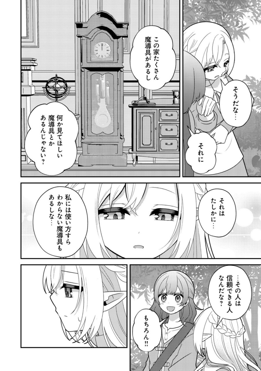 ジュリとエレナの森の相談所～付与の力であなたの未来をお守りします!～ 第5話 - Page 9
