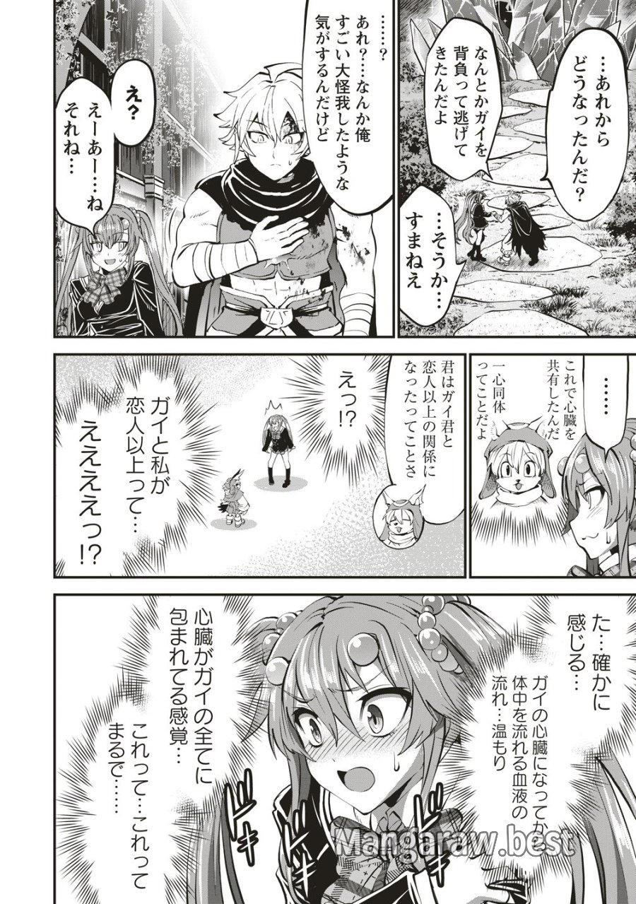 新世界ビルダーズ～クラス24「体」で生き残れ～ 第16話 - Page 14