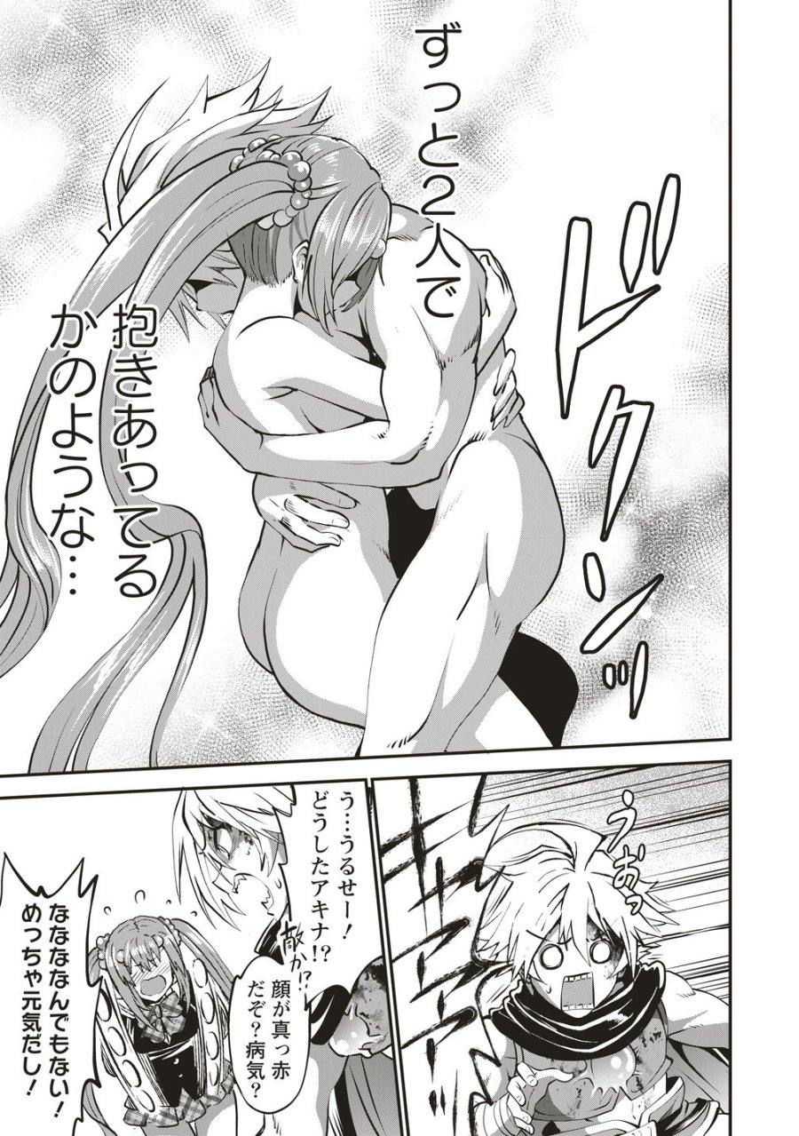 新世界ビルダーズ～クラス24「体」で生き残れ～ 第16話 - Page 15