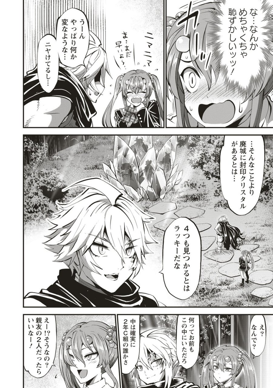 新世界ビルダーズ～クラス24「体」で生き残れ～ 第16話 - Page 16