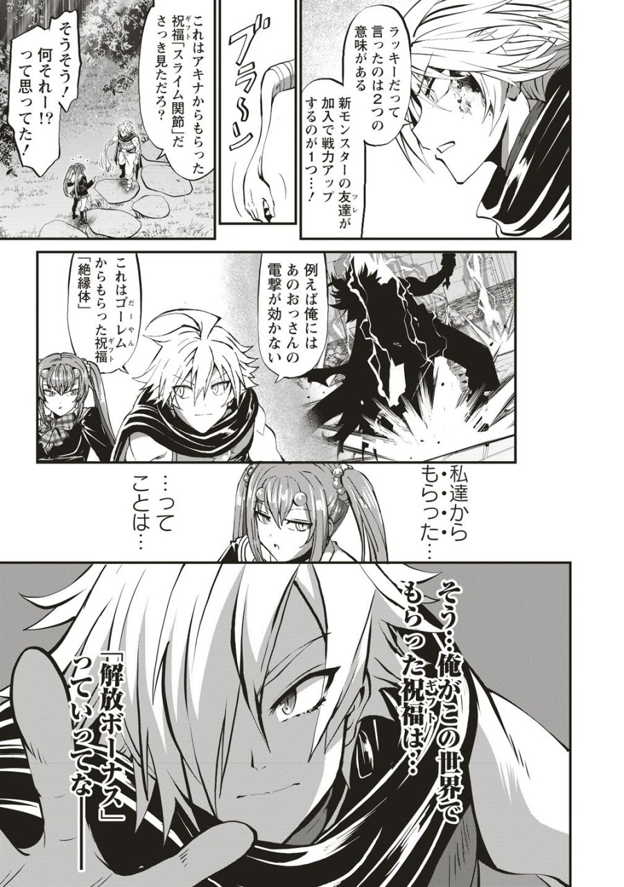 新世界ビルダーズ～クラス24「体」で生き残れ～ 第16話 - Page 17