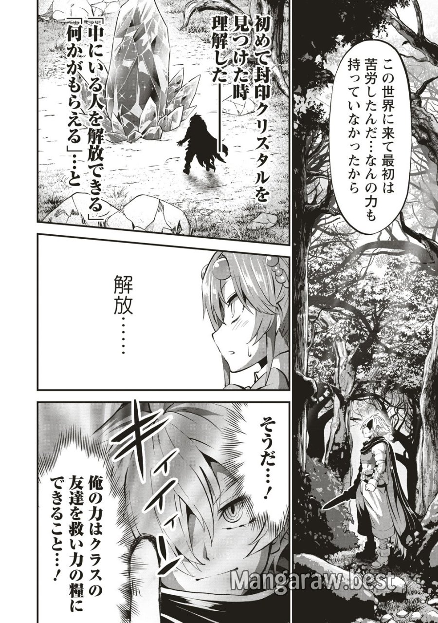 新世界ビルダーズ～クラス24「体」で生き残れ～ 第16話 - Page 18