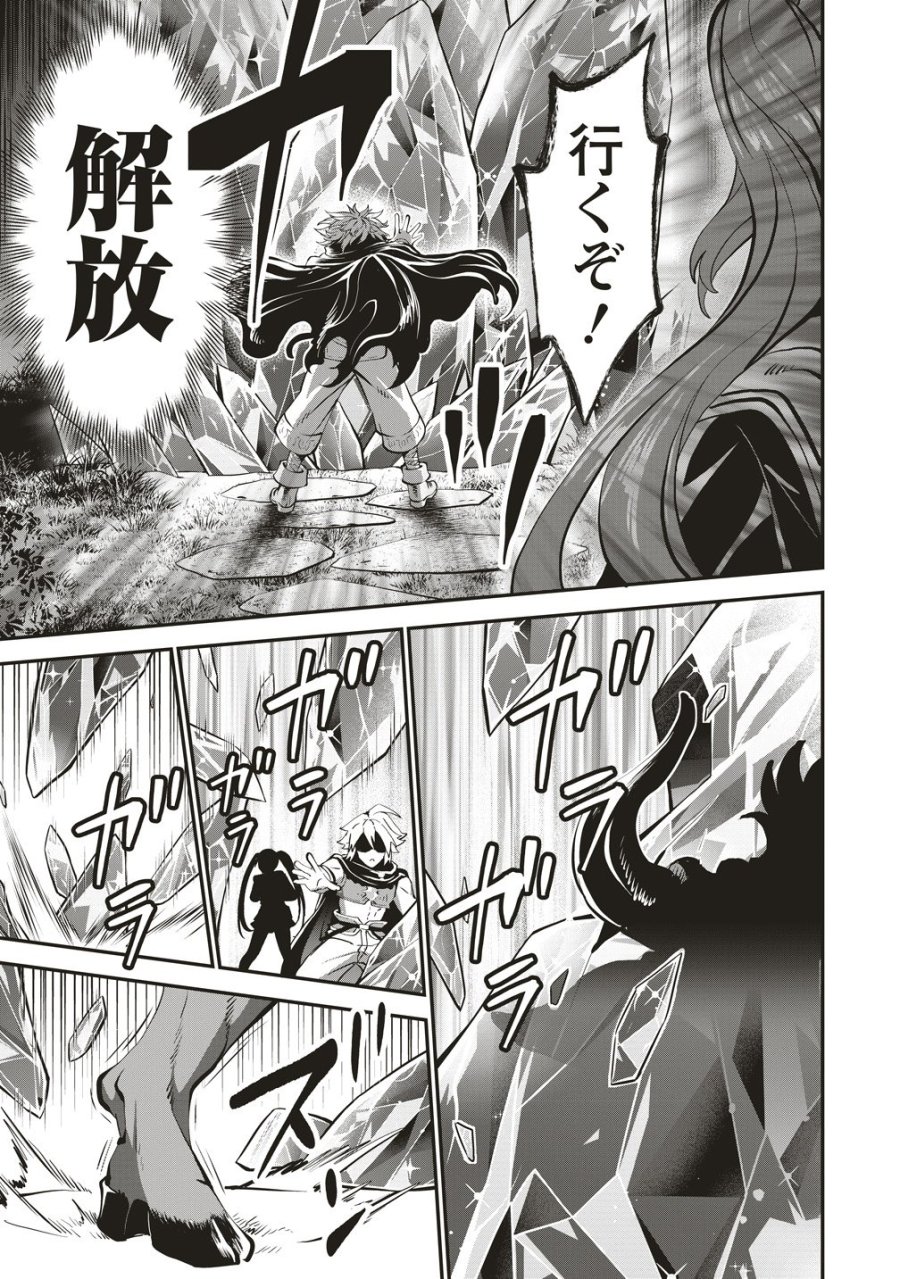 新世界ビルダーズ～クラス24「体」で生き残れ～ 第16話 - Page 19