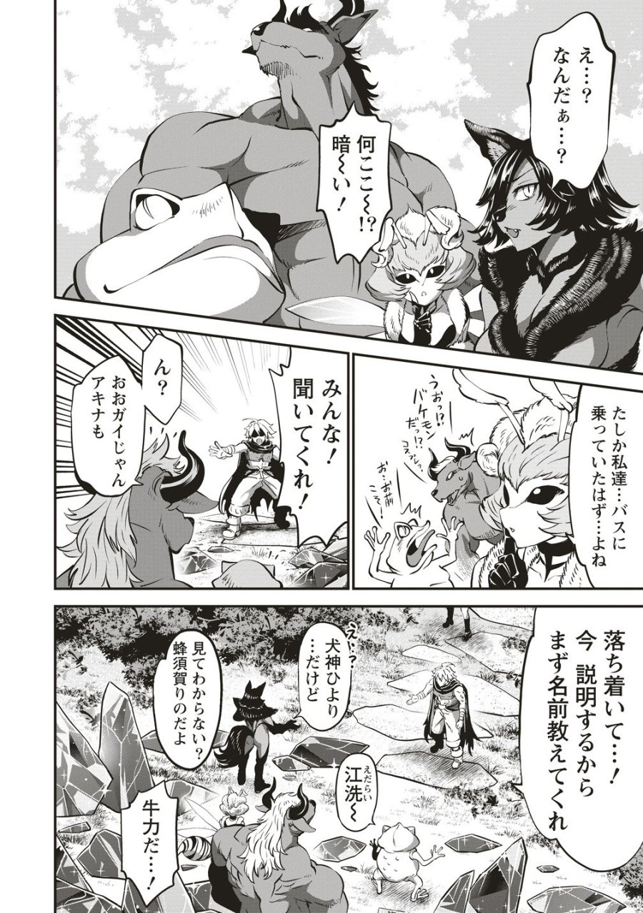 新世界ビルダーズ～クラス24「体」で生き残れ～ 第16話 - Page 22