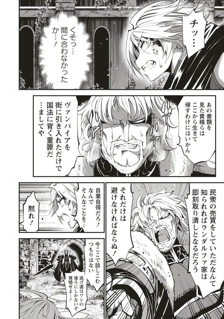 新世界ビルダーズ～クラス24「体」で生き残れ～ 第16話 - Page 24