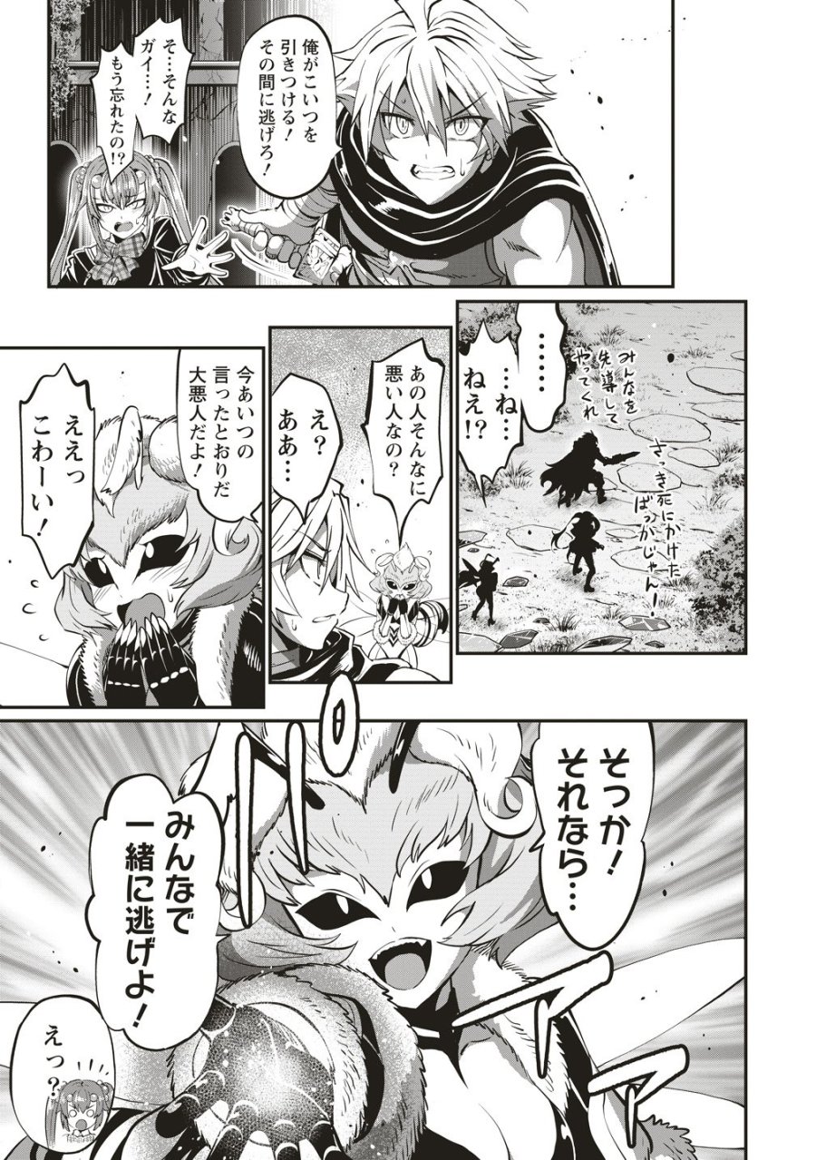 新世界ビルダーズ～クラス24「体」で生き残れ～ 第16話 - Page 25
