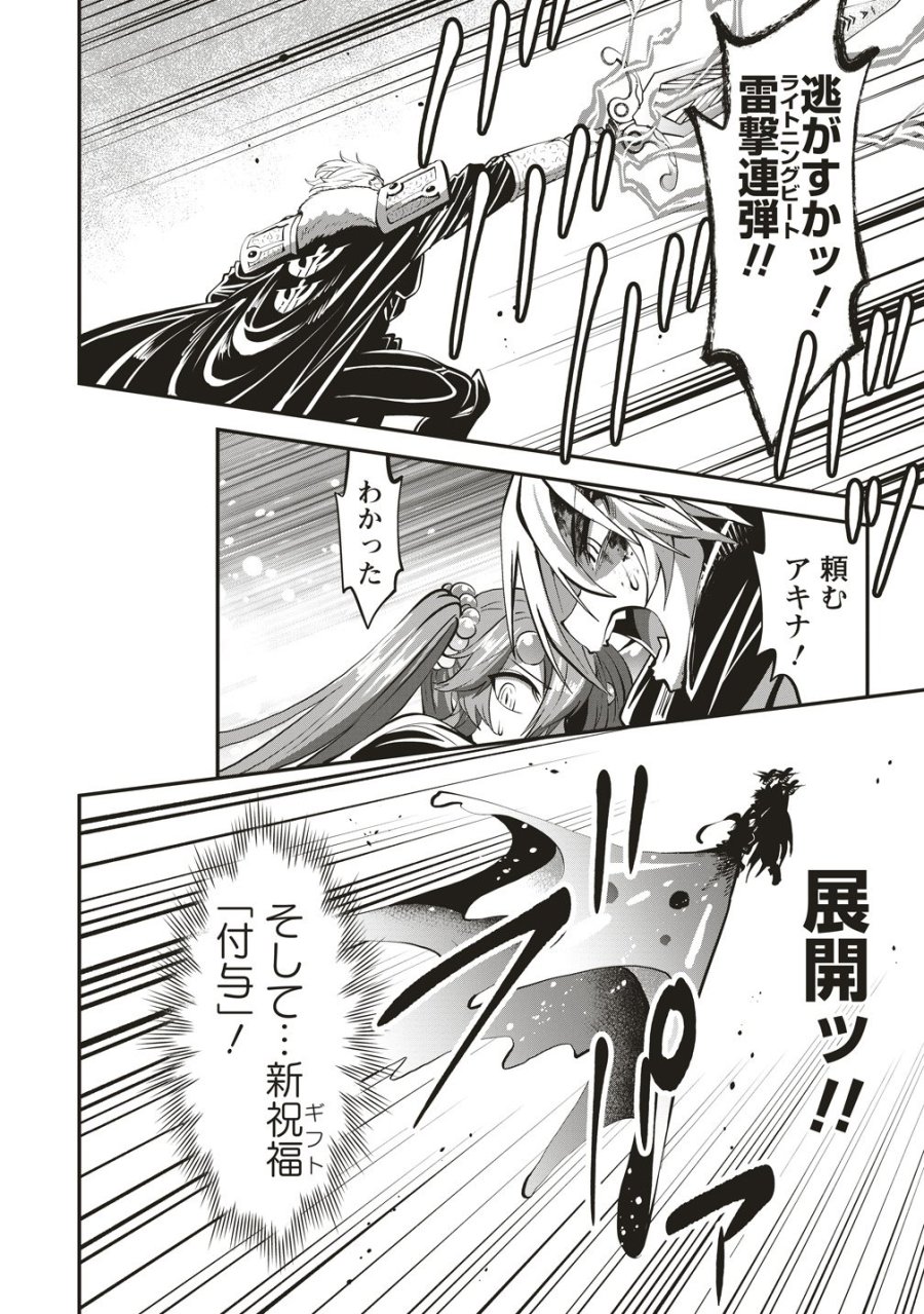 新世界ビルダーズ～クラス24「体」で生き残れ～ 第16話 - Page 28