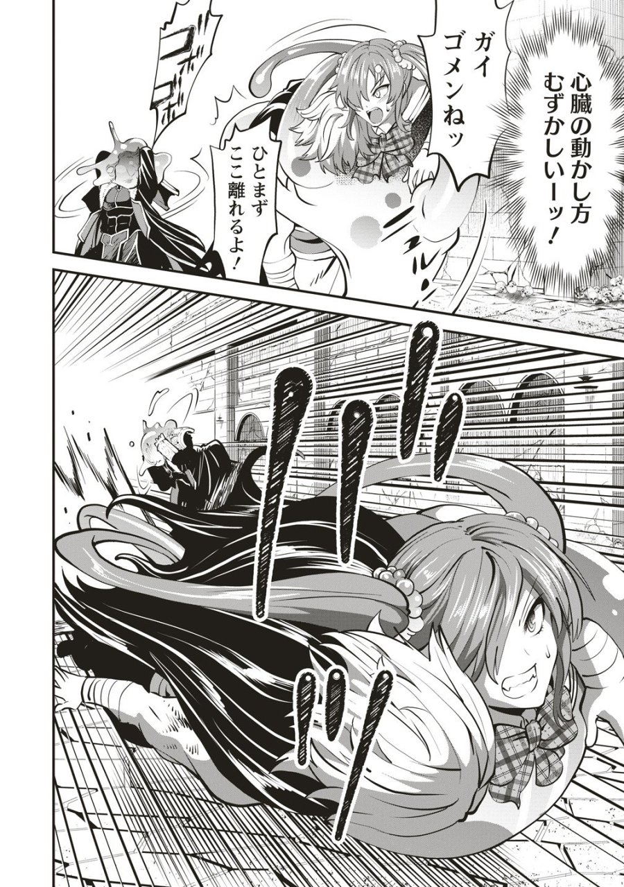 新世界ビルダーズ～クラス24「体」で生き残れ～ 第16話 - Page 4