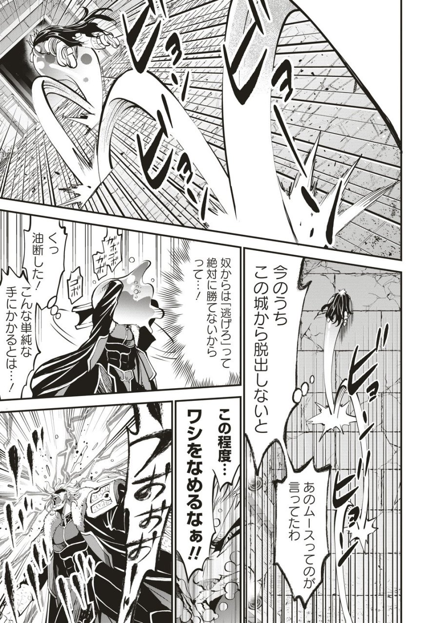 新世界ビルダーズ～クラス24「体」で生き残れ～ 第16話 - Page 5