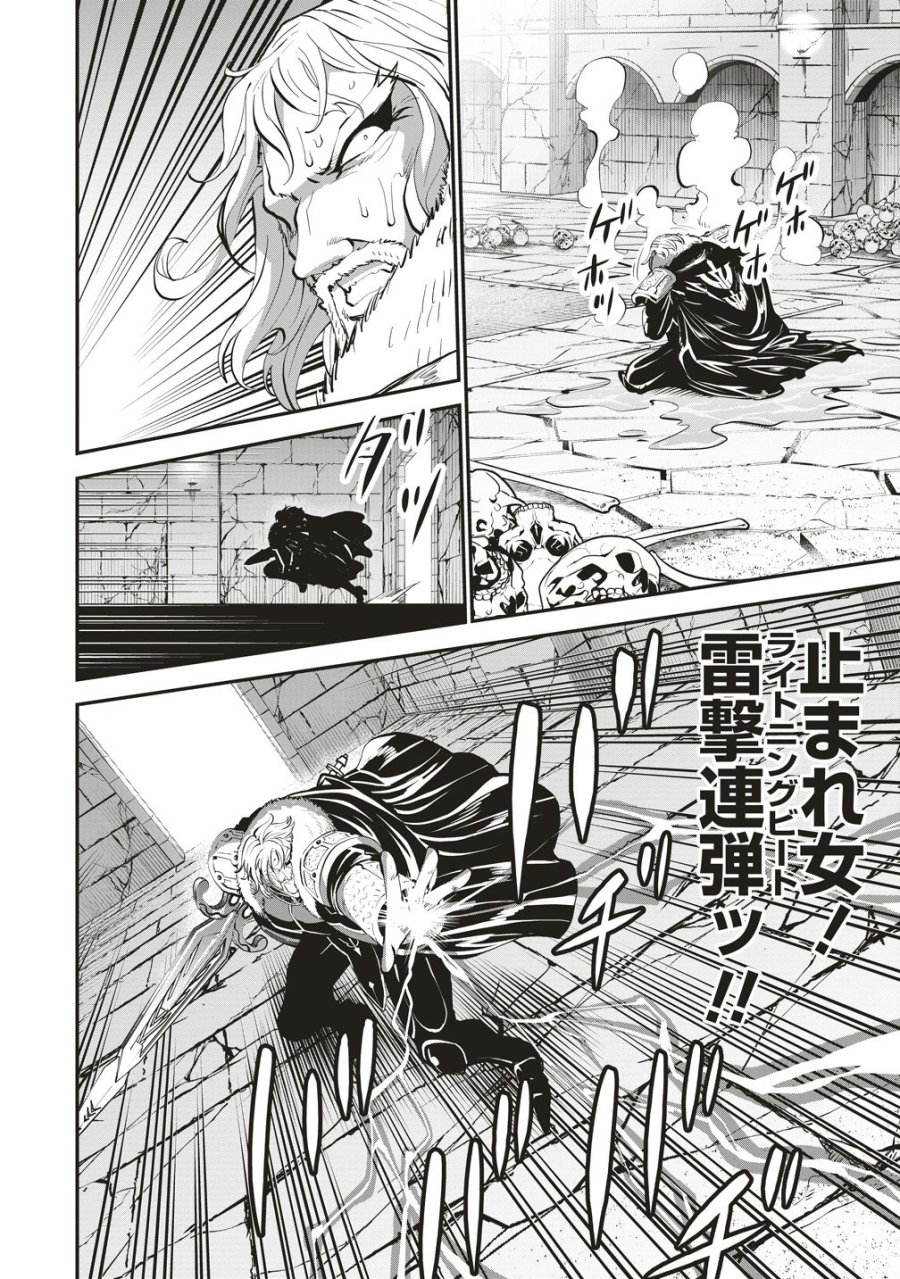 新世界ビルダーズ～クラス24「体」で生き残れ～ 第16話 - Page 6