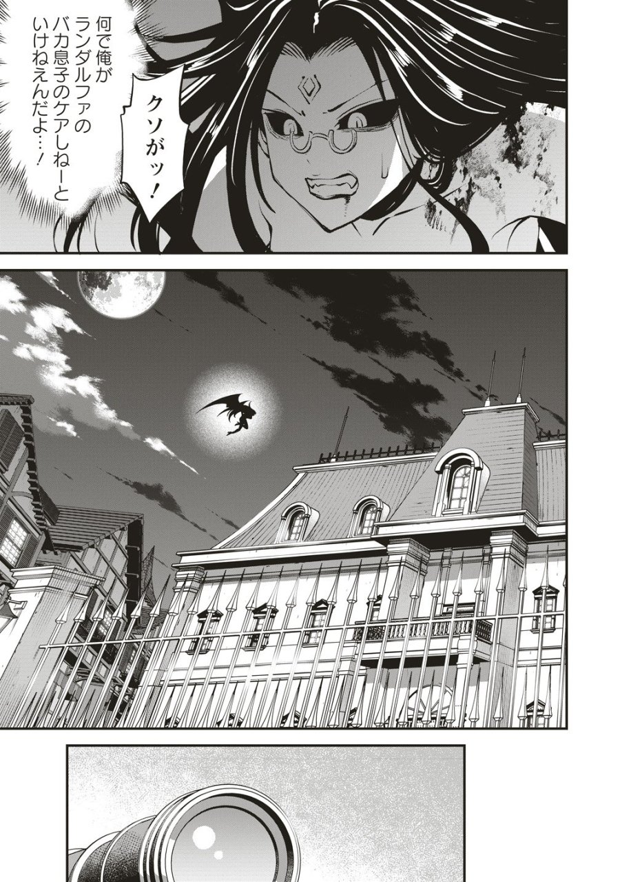 新世界ビルダーズ～クラス24「体」で生き残れ～ 第16話 - Page 9