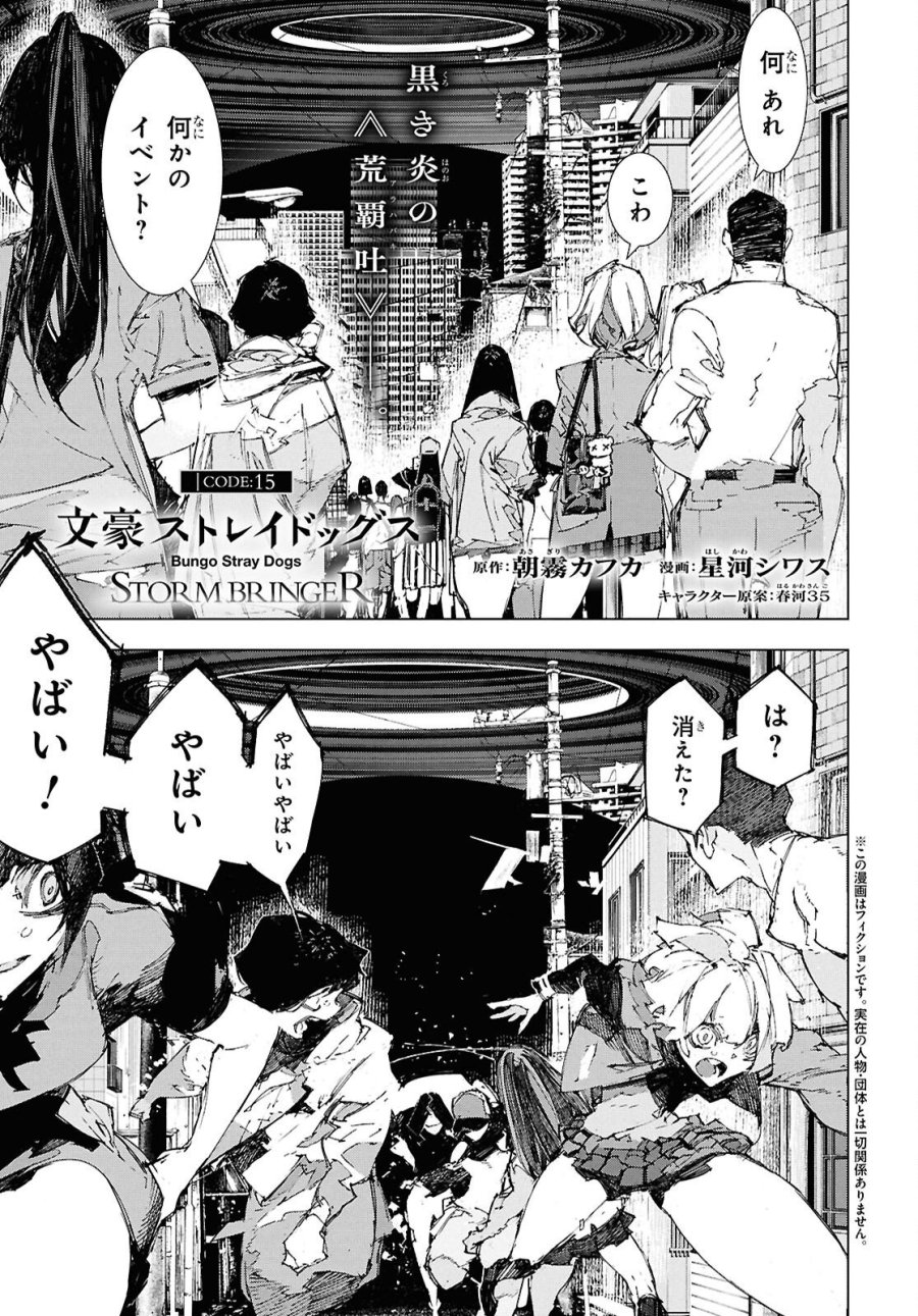 文豪ストレイドッグス STORM BRINGER 第15話 - Trang 1