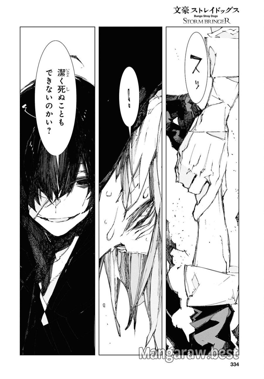 文豪ストレイドッグス STORM BRINGER 第15話 - Trang 6