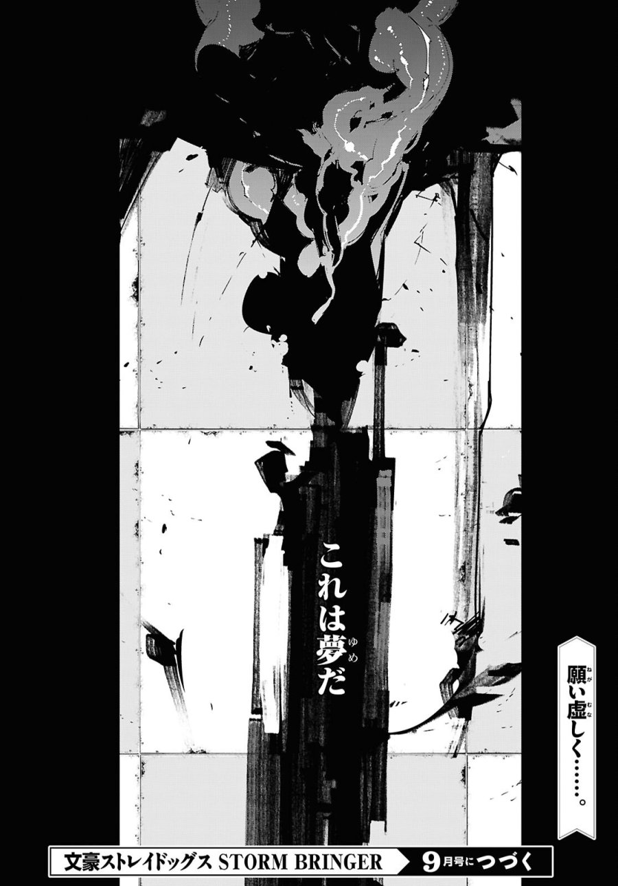文豪ストレイドッグス STORM BRINGER 第16話 - Page 10