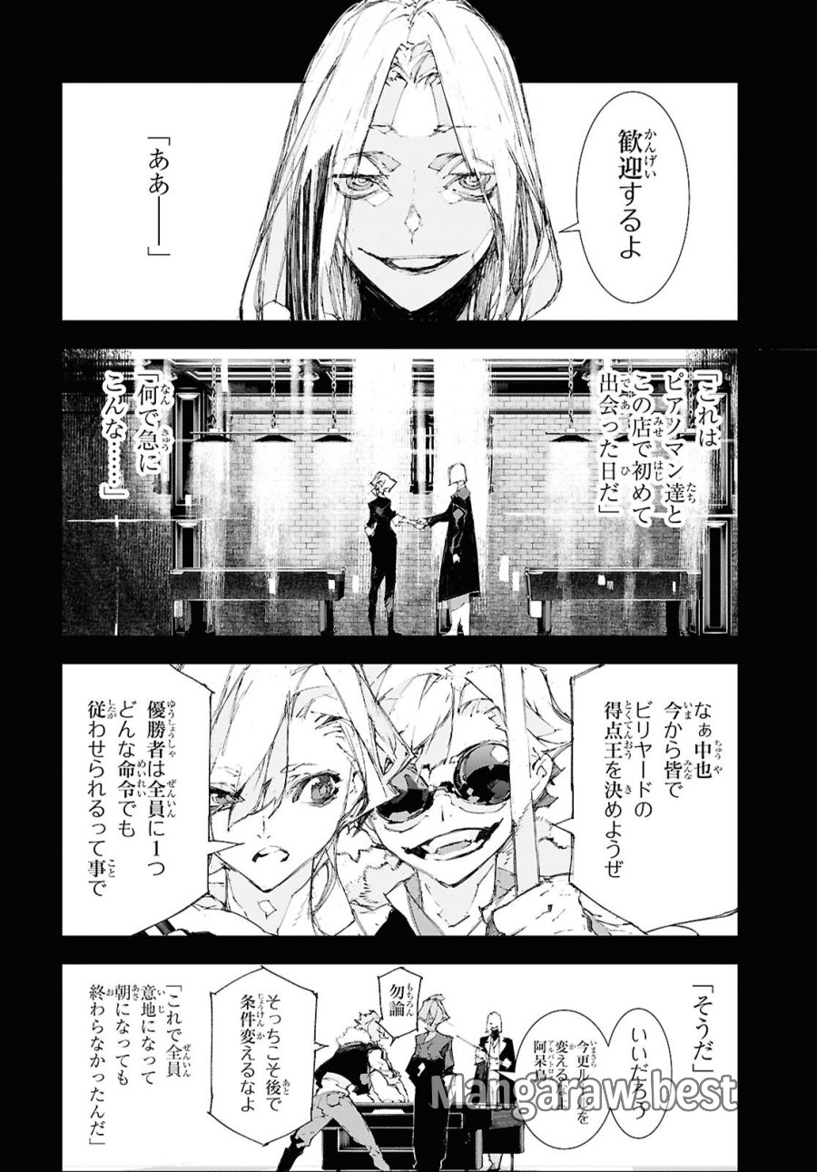 文豪ストレイドッグス STORM BRINGER 第16話 - Page 2
