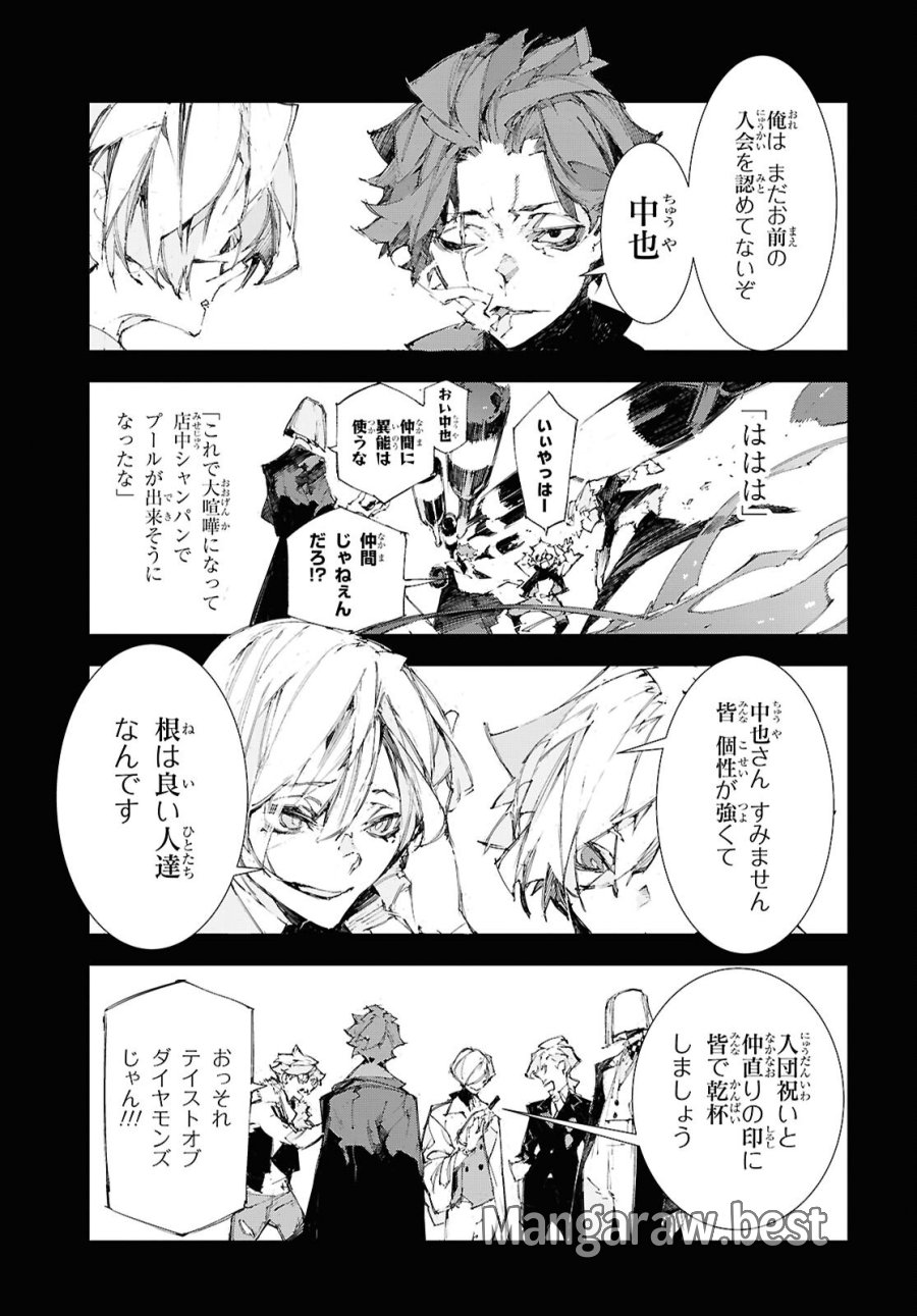文豪ストレイドッグス STORM BRINGER 第16話 - Page 3