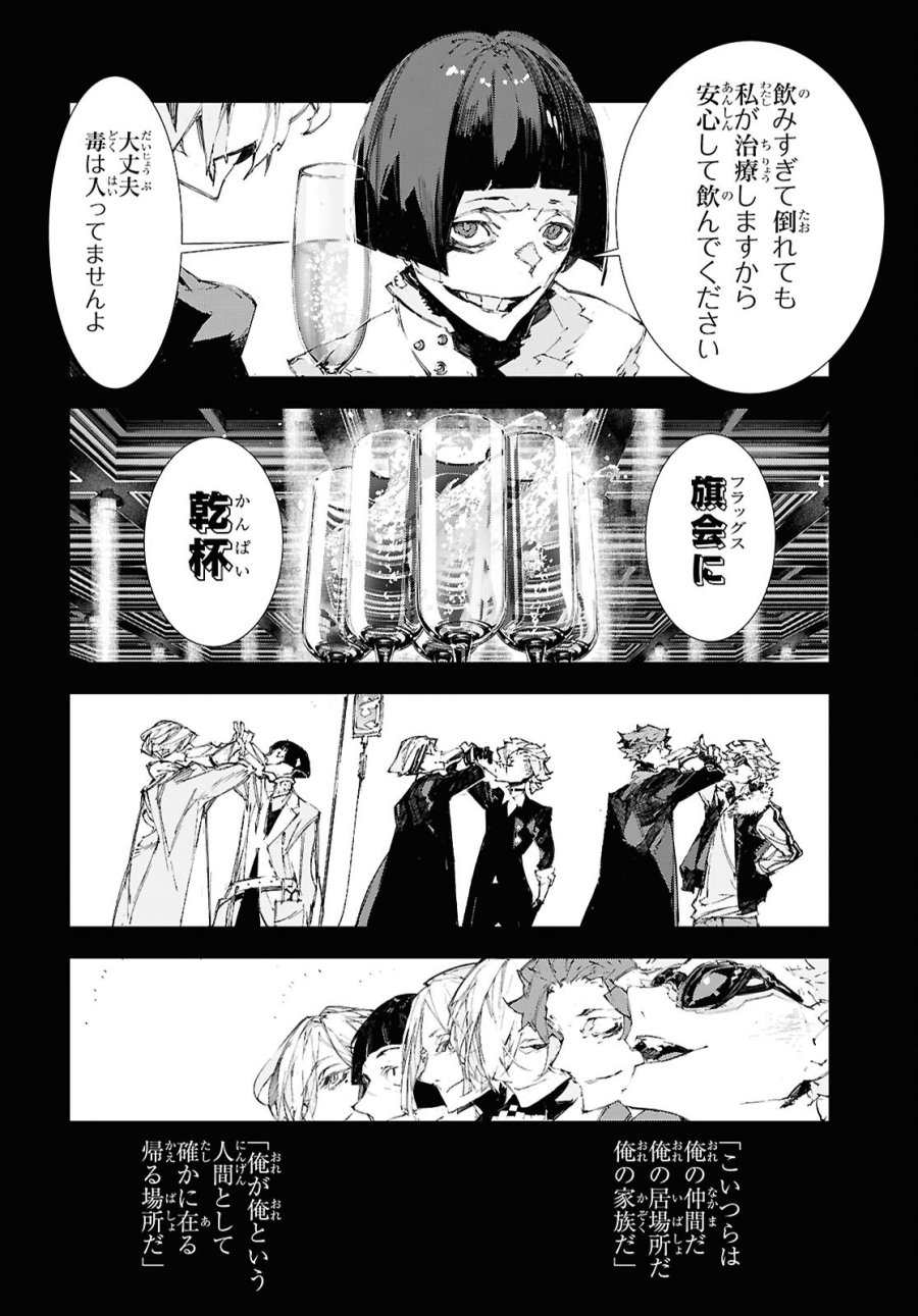 文豪ストレイドッグス STORM BRINGER 第16話 - Page 4