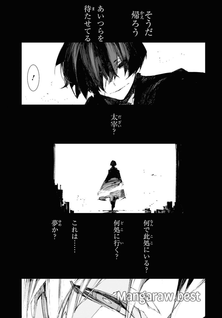 文豪ストレイドッグス STORM BRINGER 第16話 - Page 5