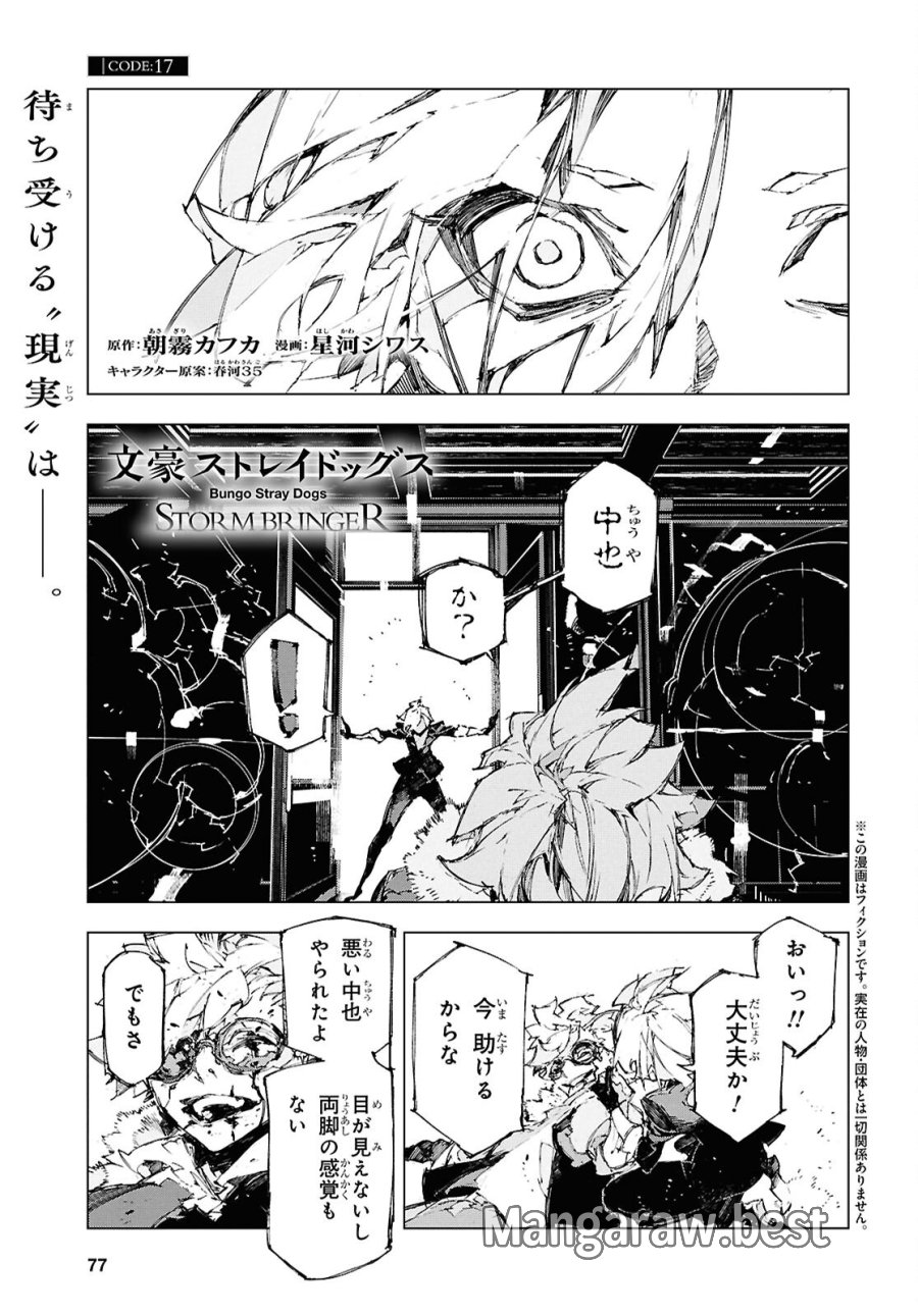 文豪ストレイドッグス STORM BRINGER 第17話 - Page 1