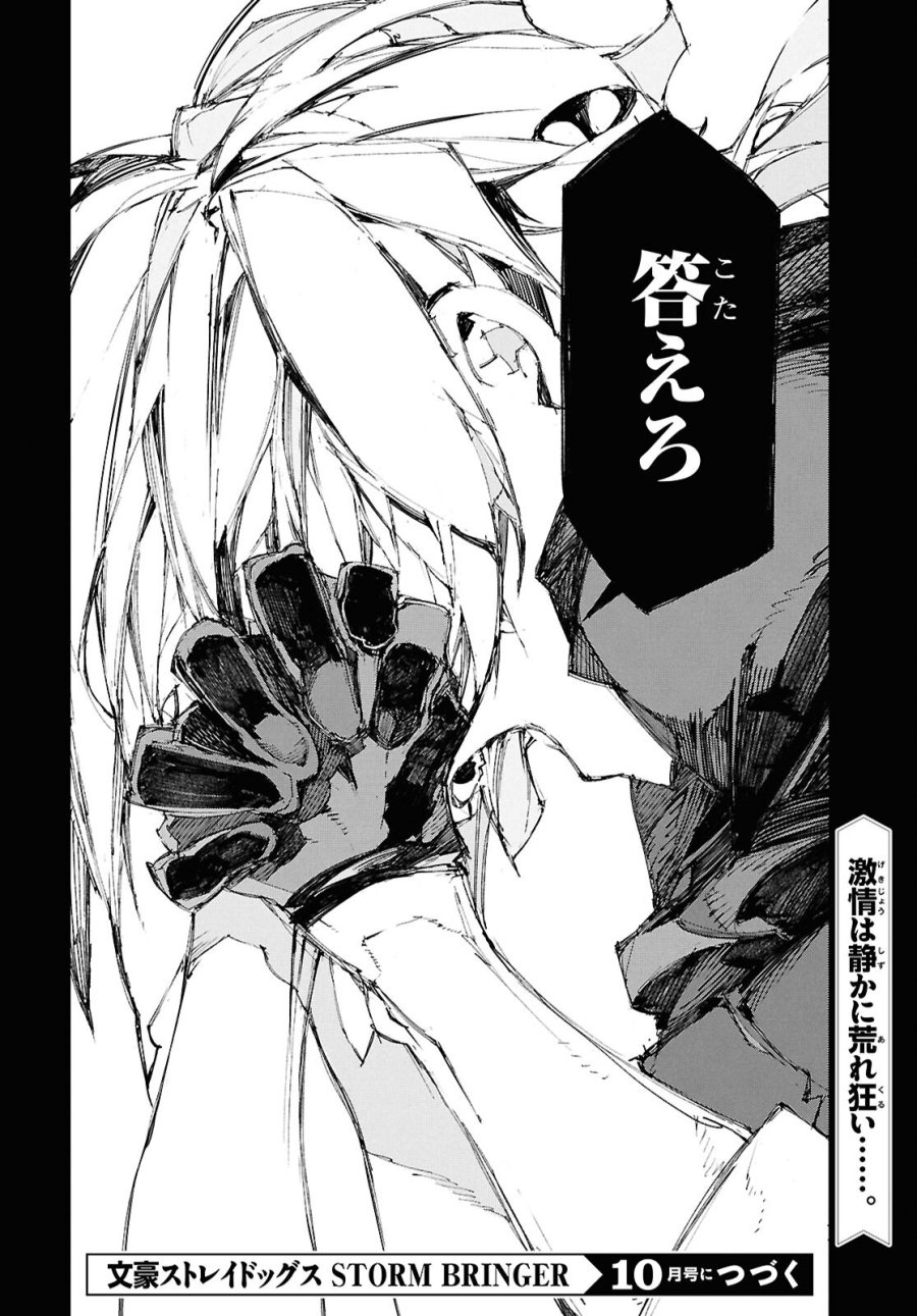 文豪ストレイドッグス STORM BRINGER 第17話 - Page 10