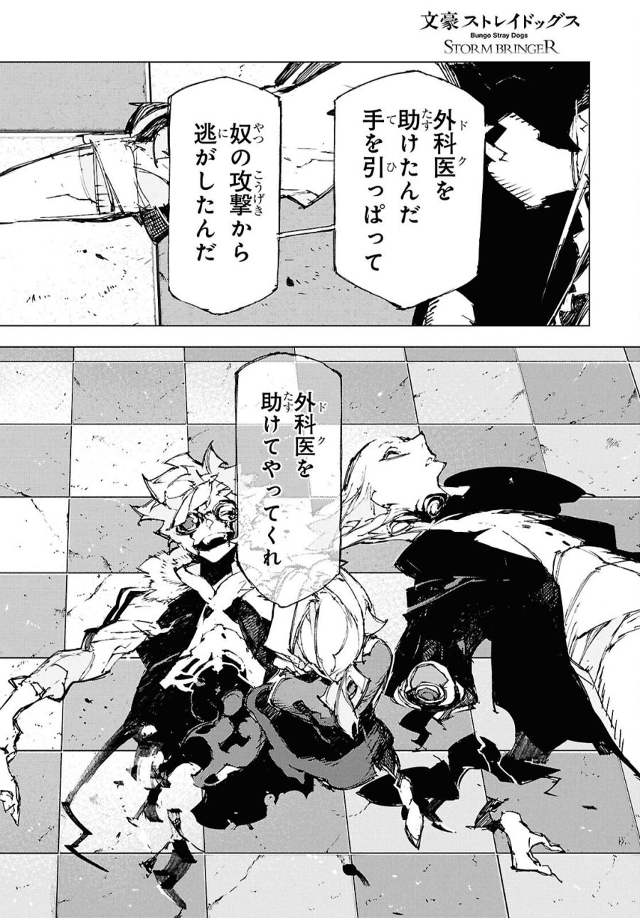 文豪ストレイドッグス STORM BRINGER 第17話 - Page 2