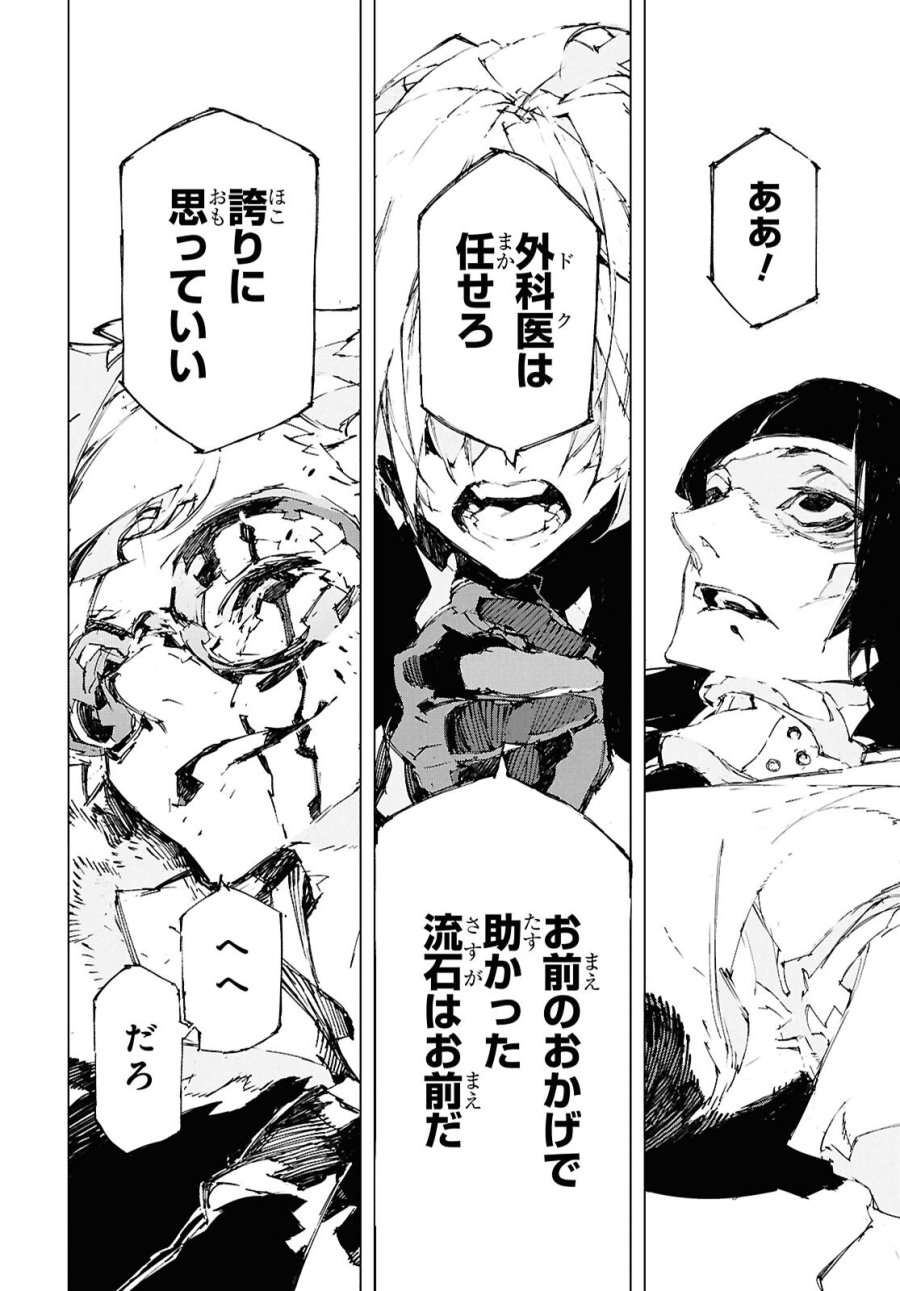 文豪ストレイドッグス STORM BRINGER 第17話 - Page 4